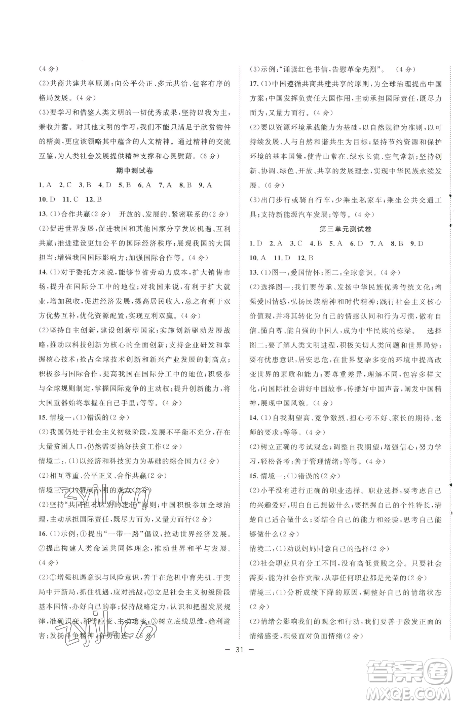合肥工業(yè)大學(xué)出版社2023全頻道課時(shí)作業(yè)九年級(jí)下冊(cè)道德與法治人教版參考答案