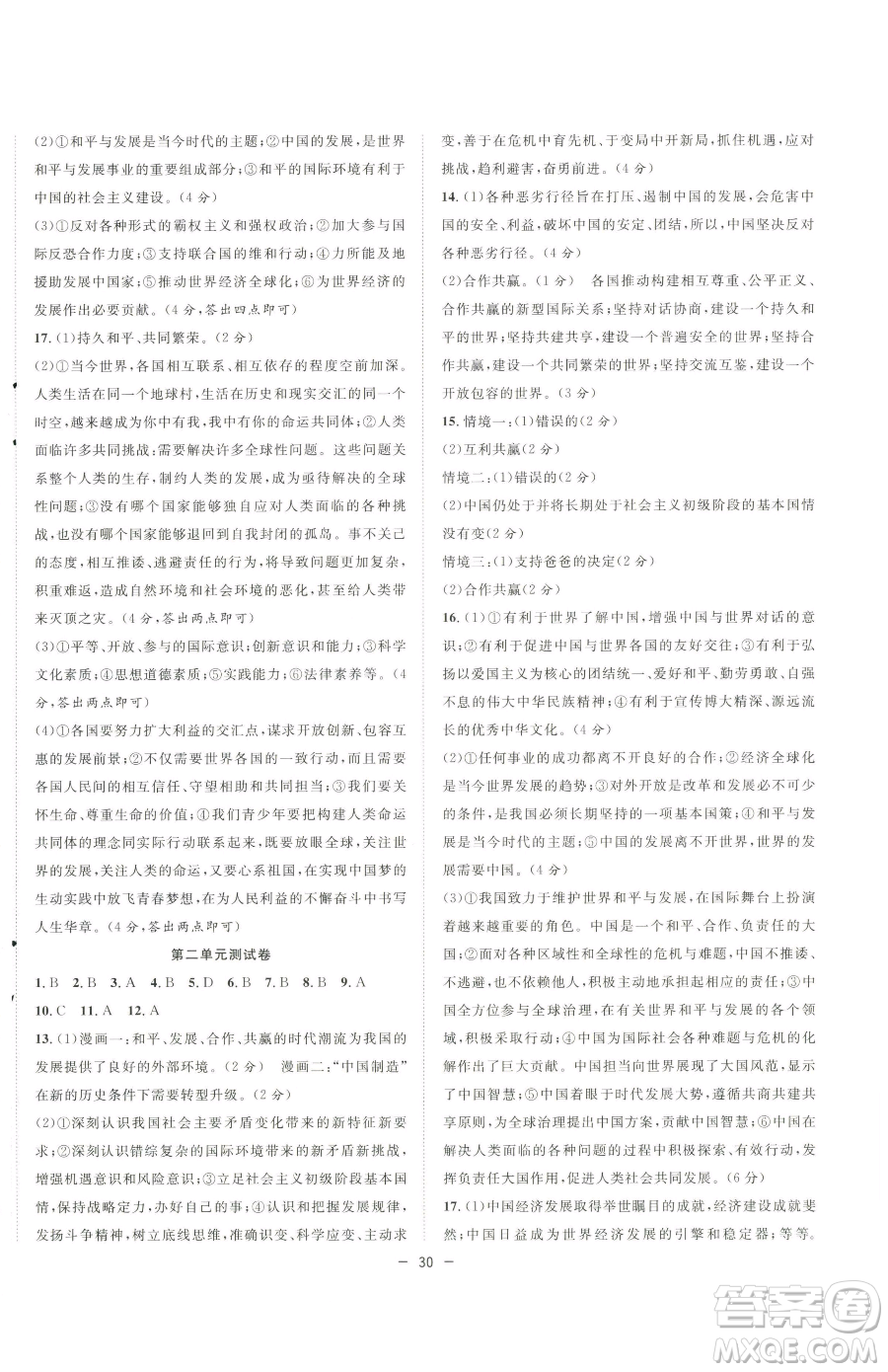 合肥工業(yè)大學(xué)出版社2023全頻道課時(shí)作業(yè)九年級(jí)下冊(cè)道德與法治人教版參考答案