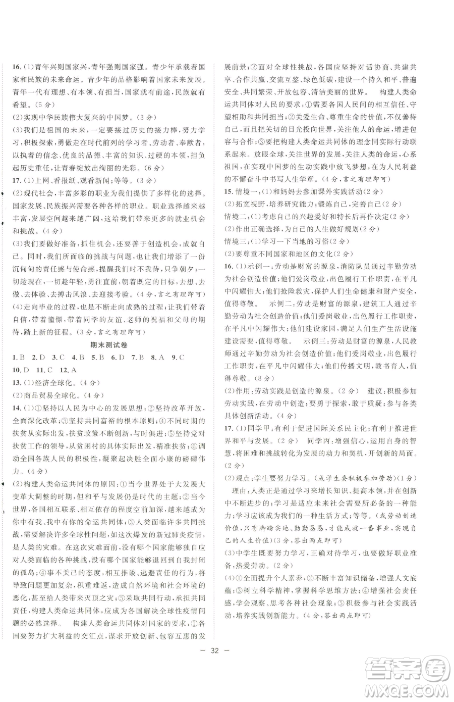 合肥工業(yè)大學(xué)出版社2023全頻道課時(shí)作業(yè)九年級(jí)下冊(cè)道德與法治人教版參考答案