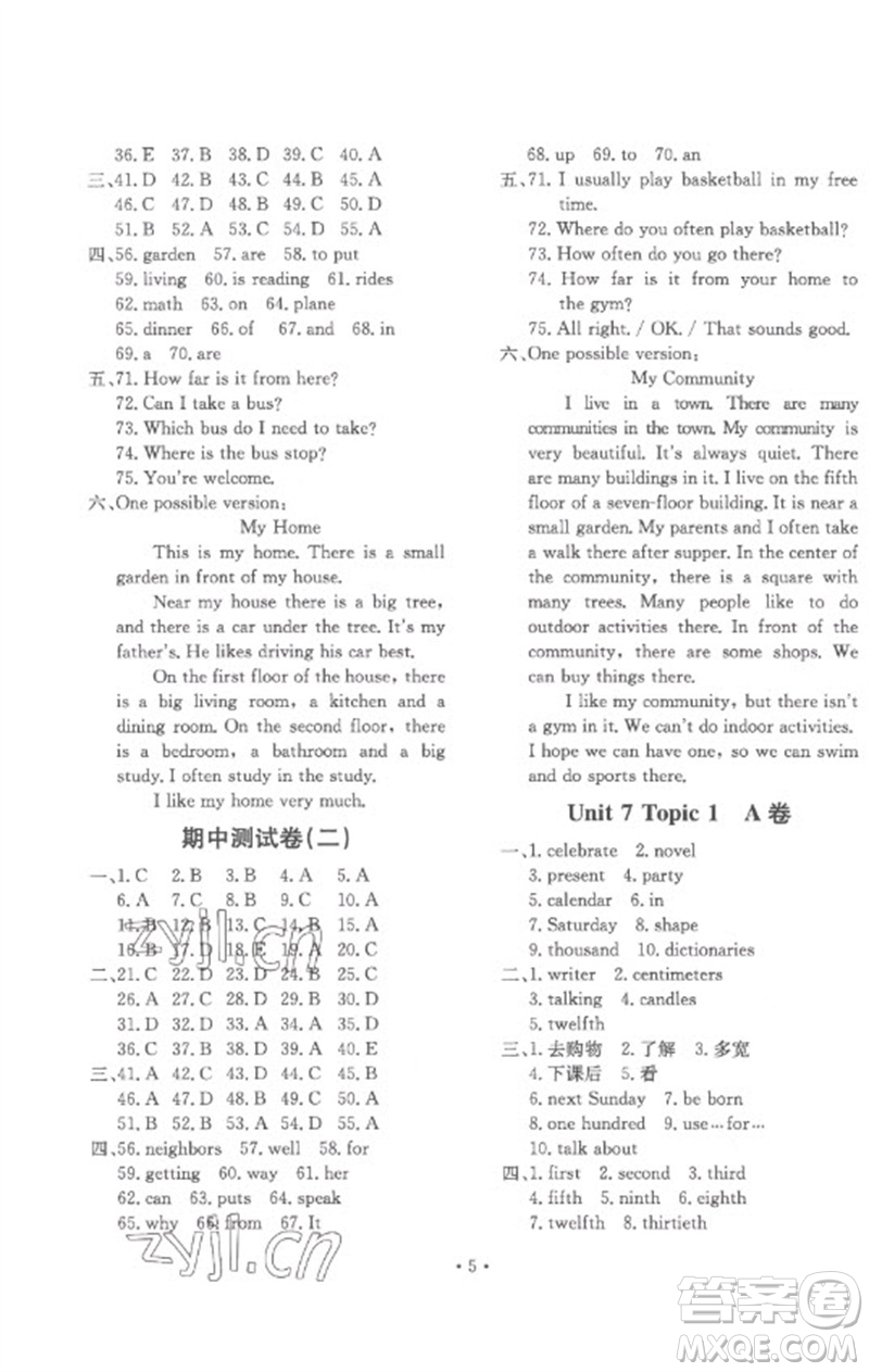 北京教育出版社2023年新課堂AB卷單元測試七年級英語下冊仁愛英語版參考答案