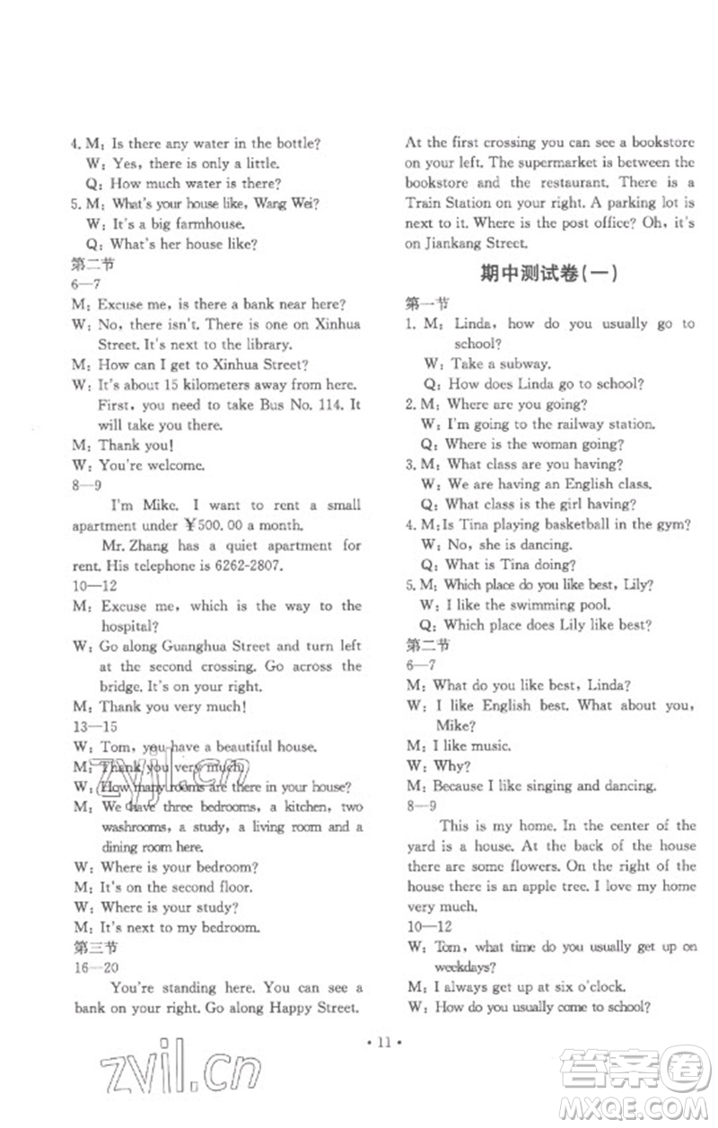 北京教育出版社2023年新課堂AB卷單元測試七年級英語下冊仁愛英語版參考答案