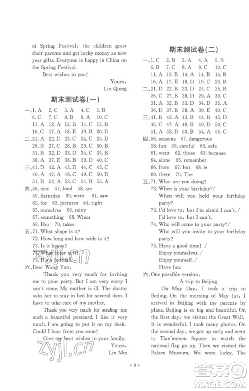 北京教育出版社2023年新課堂AB卷單元測試七年級英語下冊仁愛英語版參考答案