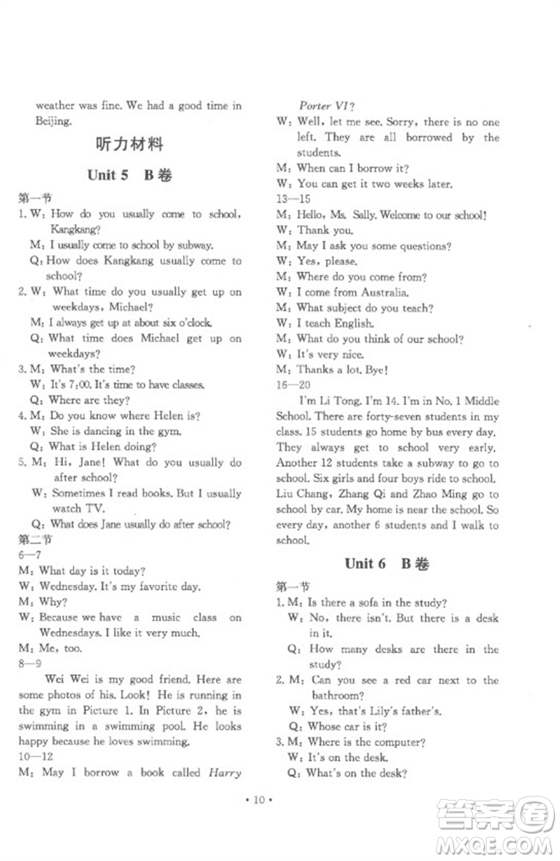 北京教育出版社2023年新課堂AB卷單元測試七年級英語下冊仁愛英語版參考答案