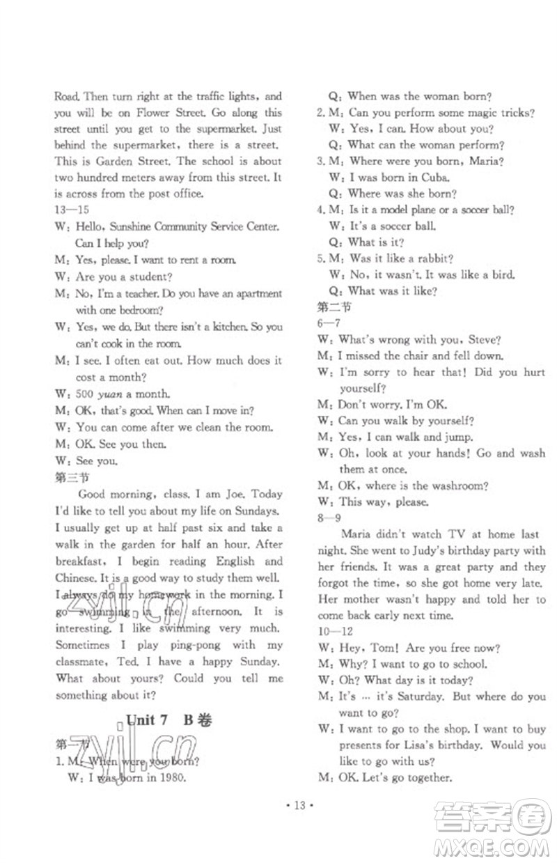 北京教育出版社2023年新課堂AB卷單元測試七年級英語下冊仁愛英語版參考答案