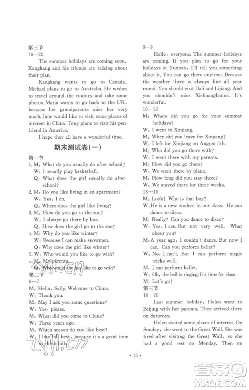北京教育出版社2023年新課堂AB卷單元測試七年級英語下冊仁愛英語版參考答案