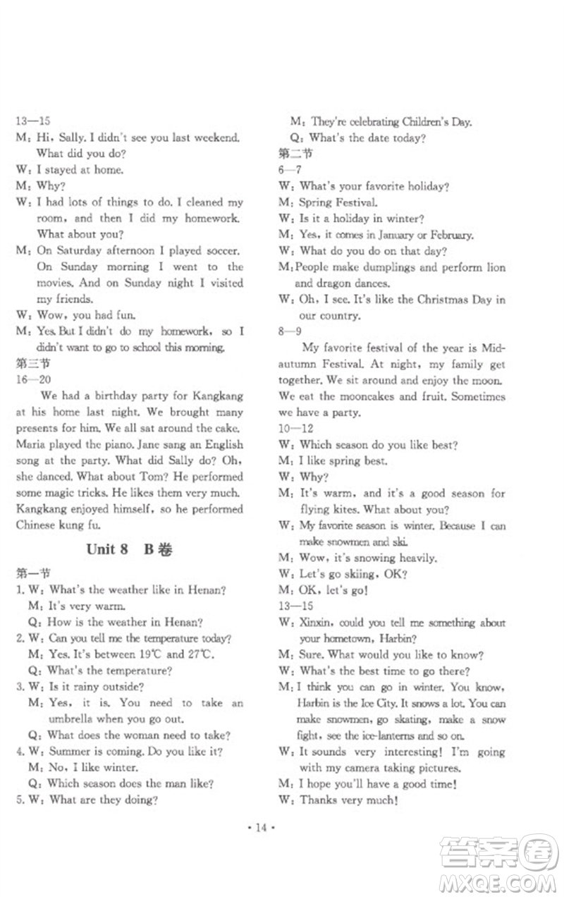 北京教育出版社2023年新課堂AB卷單元測試七年級英語下冊仁愛英語版參考答案