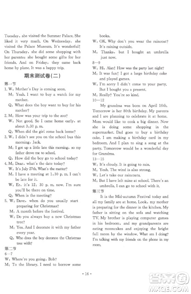 北京教育出版社2023年新課堂AB卷單元測試七年級英語下冊仁愛英語版參考答案