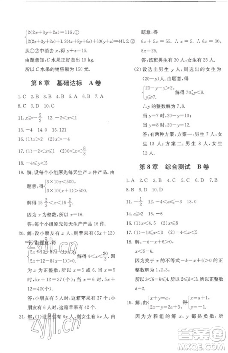 北京教育出版社2023年新課堂AB卷單元測試七年級數(shù)學(xué)下冊華東師大版參考答案