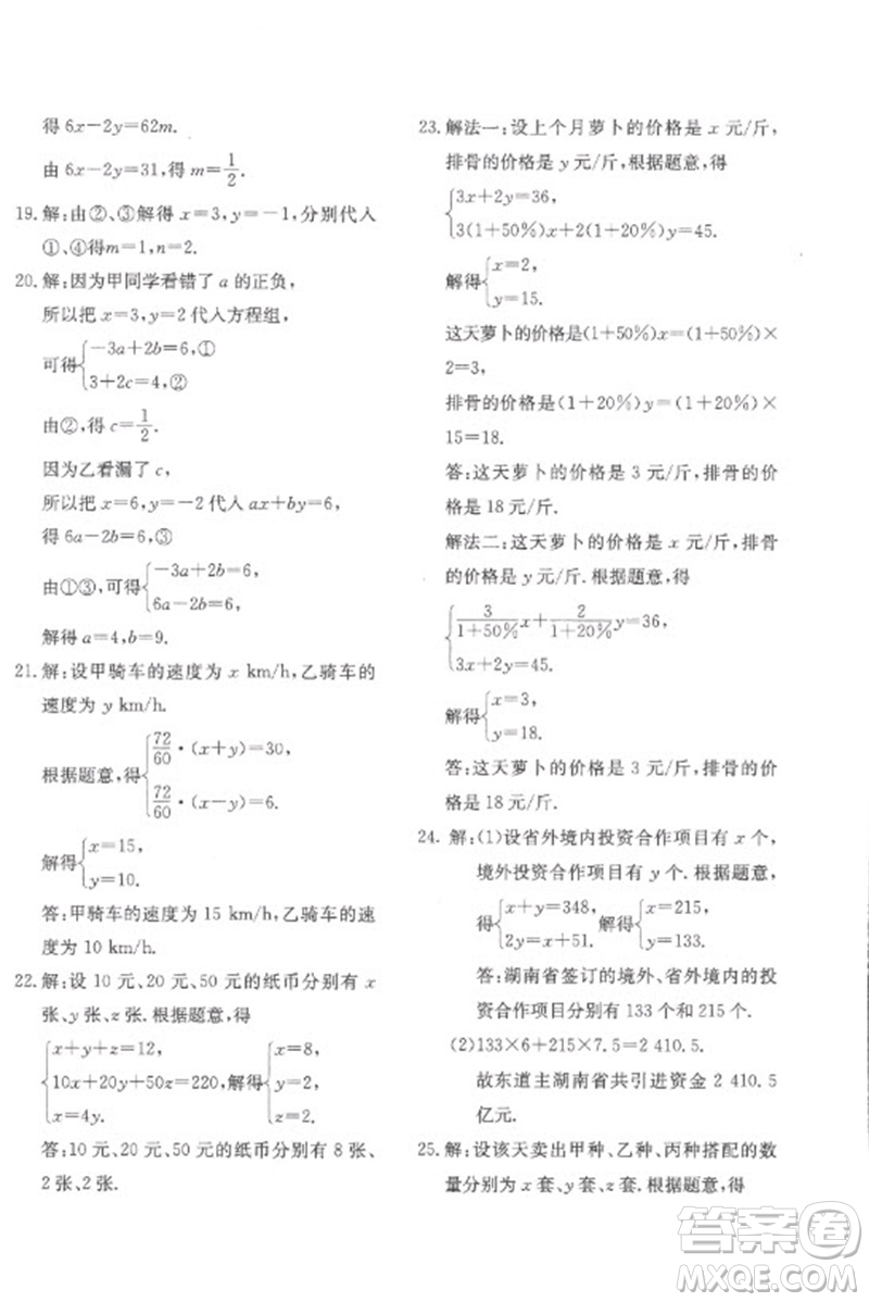 北京教育出版社2023年新課堂AB卷單元測試七年級數(shù)學(xué)下冊華東師大版參考答案