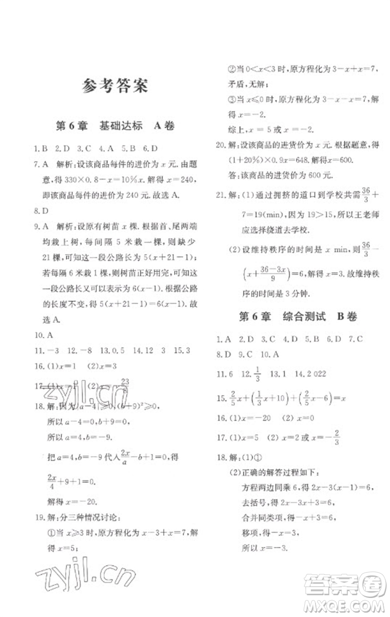 北京教育出版社2023年新課堂AB卷單元測試七年級數(shù)學(xué)下冊華東師大版參考答案