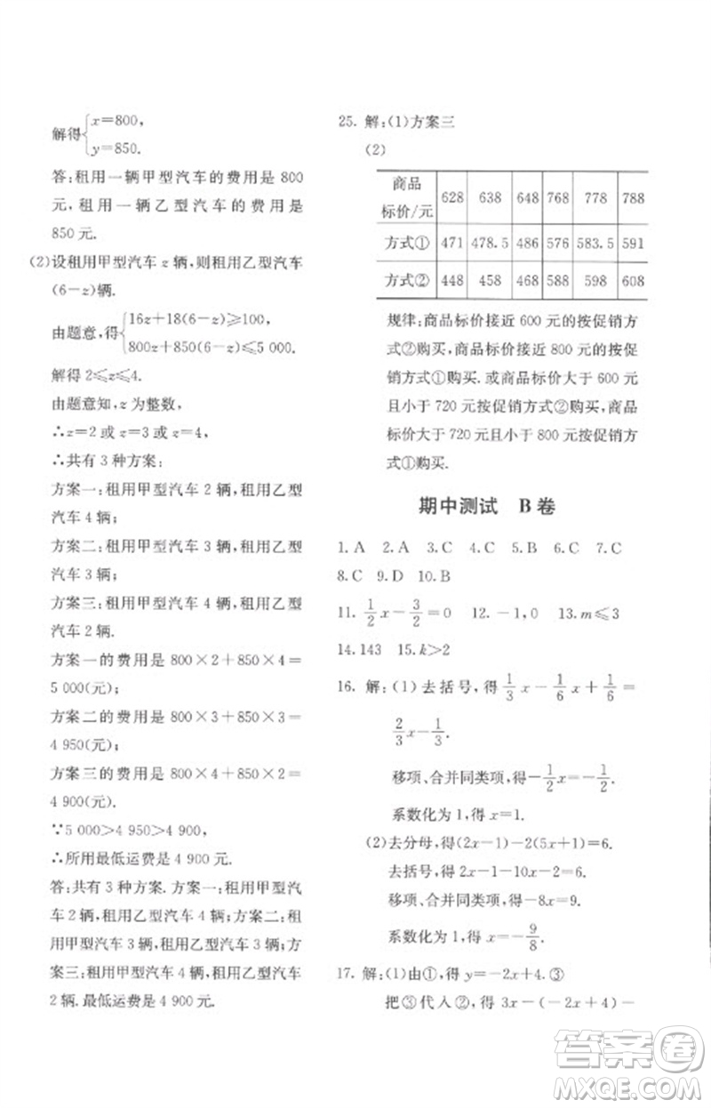 北京教育出版社2023年新課堂AB卷單元測試七年級數(shù)學(xué)下冊華東師大版參考答案