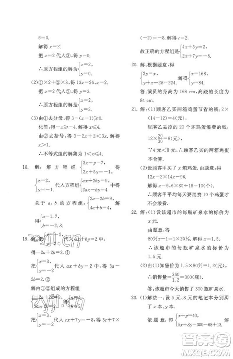 北京教育出版社2023年新課堂AB卷單元測試七年級數(shù)學(xué)下冊華東師大版參考答案