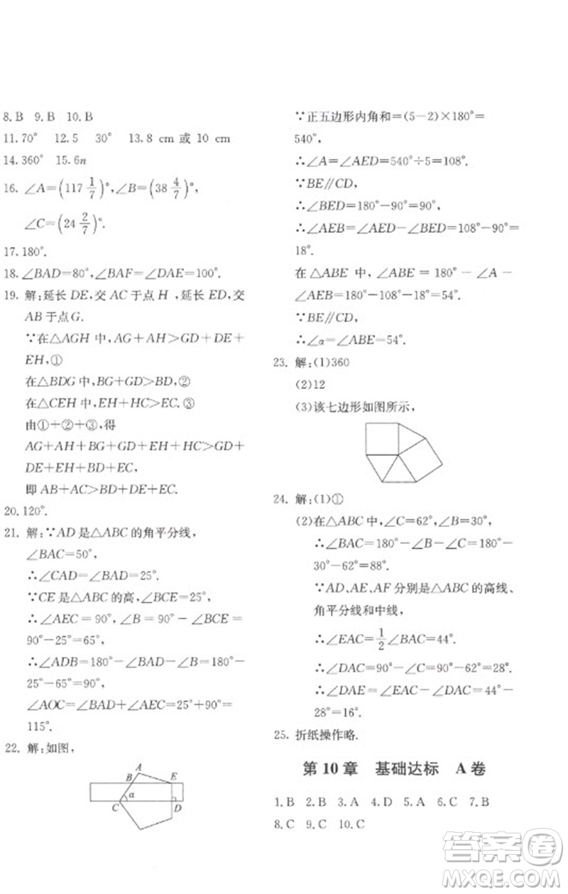 北京教育出版社2023年新課堂AB卷單元測試七年級數(shù)學(xué)下冊華東師大版參考答案