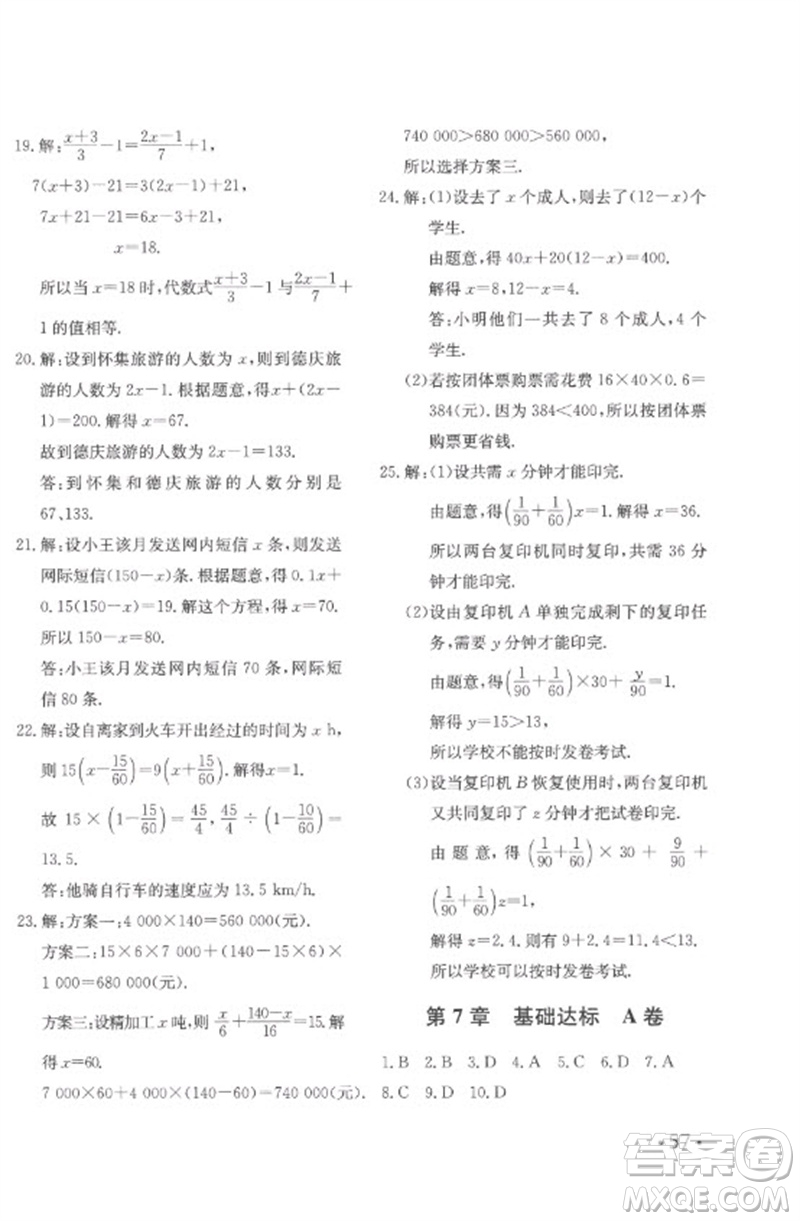 北京教育出版社2023年新課堂AB卷單元測試七年級數(shù)學(xué)下冊華東師大版參考答案