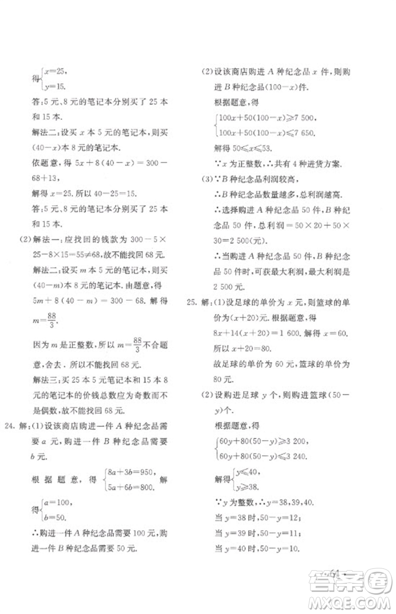 北京教育出版社2023年新課堂AB卷單元測試七年級數(shù)學(xué)下冊華東師大版參考答案