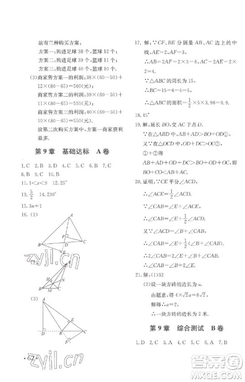 北京教育出版社2023年新課堂AB卷單元測試七年級數(shù)學(xué)下冊華東師大版參考答案