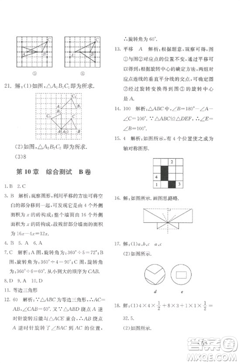 北京教育出版社2023年新課堂AB卷單元測試七年級數(shù)學(xué)下冊華東師大版參考答案
