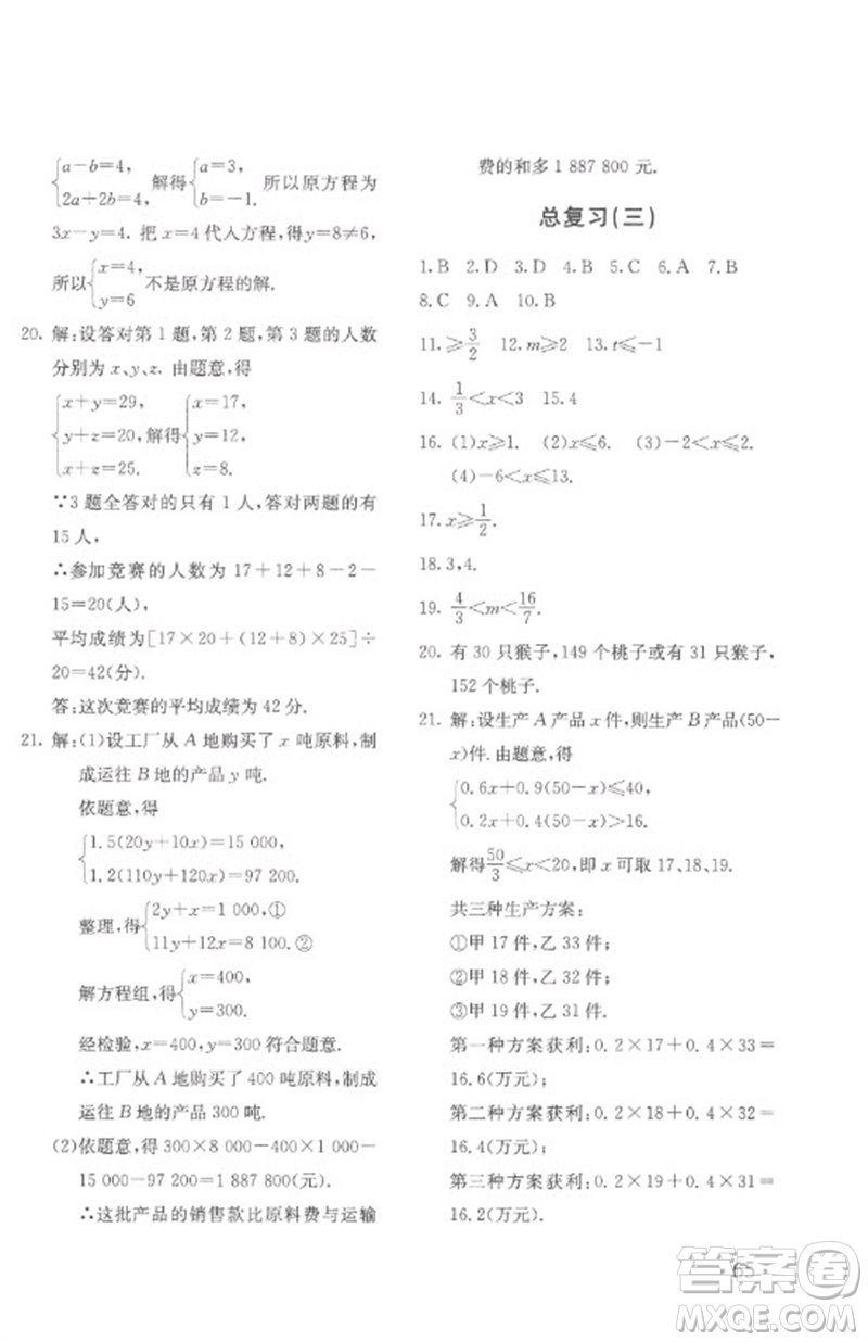 北京教育出版社2023年新課堂AB卷單元測試七年級數(shù)學(xué)下冊華東師大版參考答案