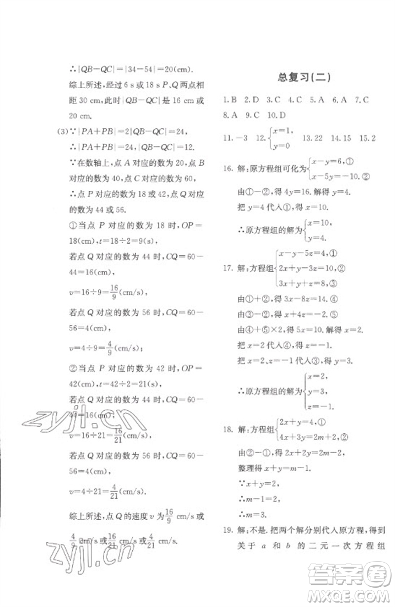北京教育出版社2023年新課堂AB卷單元測試七年級數(shù)學(xué)下冊華東師大版參考答案