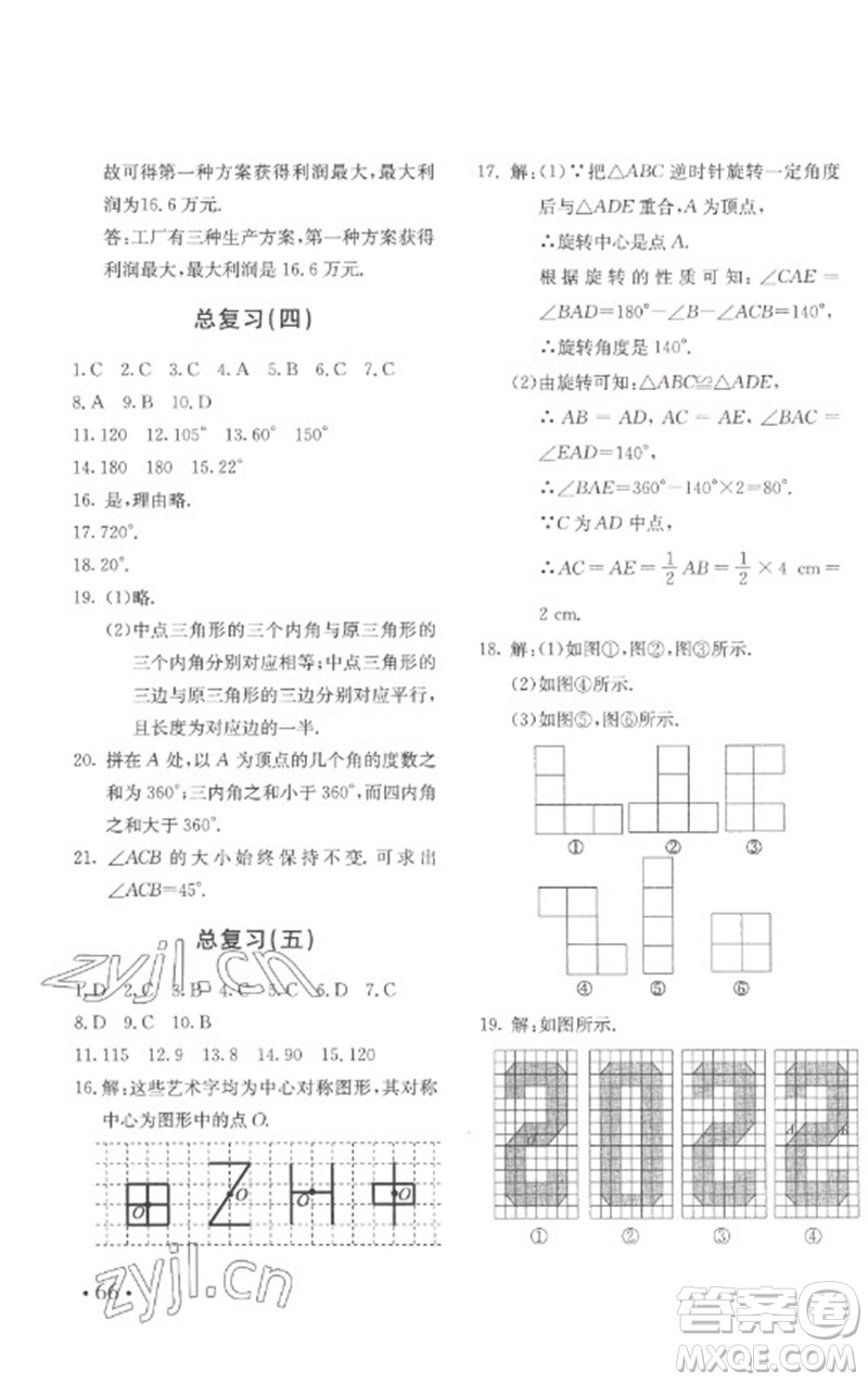 北京教育出版社2023年新課堂AB卷單元測試七年級數(shù)學(xué)下冊華東師大版參考答案