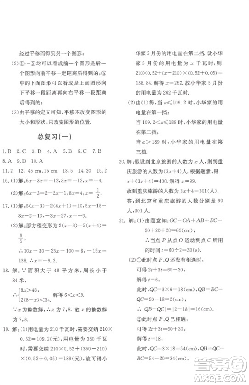 北京教育出版社2023年新課堂AB卷單元測試七年級數(shù)學(xué)下冊華東師大版參考答案