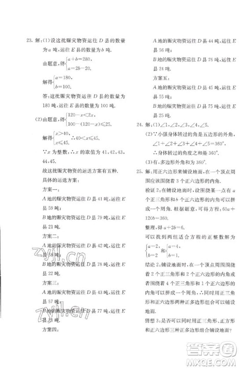 北京教育出版社2023年新課堂AB卷單元測試七年級數(shù)學(xué)下冊華東師大版參考答案