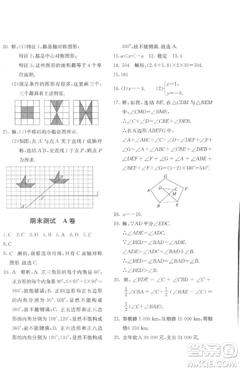 北京教育出版社2023年新課堂AB卷單元測試七年級數(shù)學(xué)下冊華東師大版參考答案