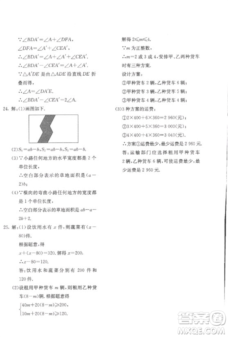 北京教育出版社2023年新課堂AB卷單元測試七年級數(shù)學(xué)下冊華東師大版參考答案
