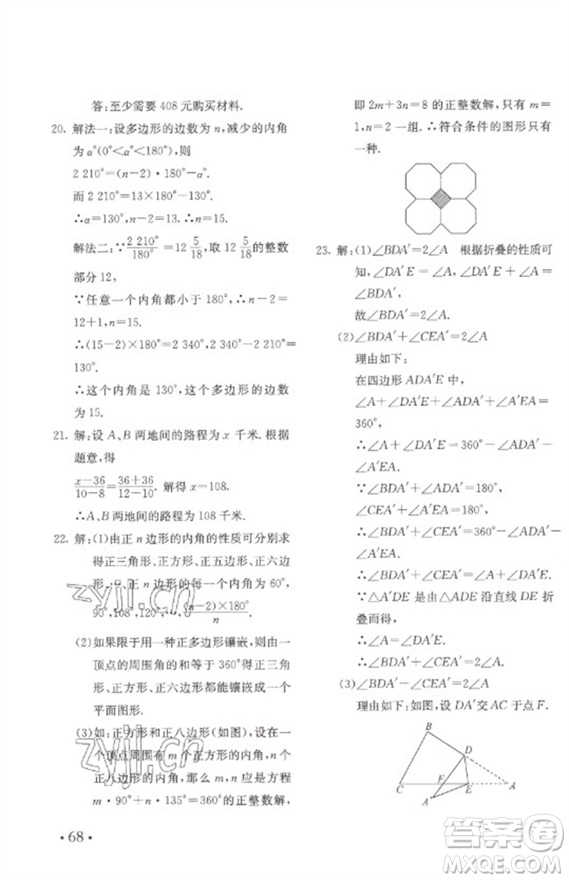 北京教育出版社2023年新課堂AB卷單元測試七年級數(shù)學(xué)下冊華東師大版參考答案