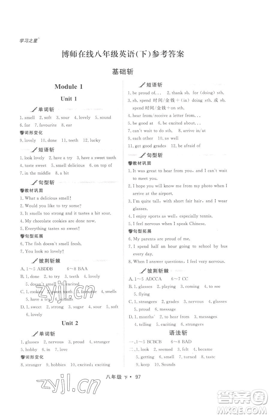 沈陽出版社2023博師在線八年級下冊英語外研版大連專版參考答案
