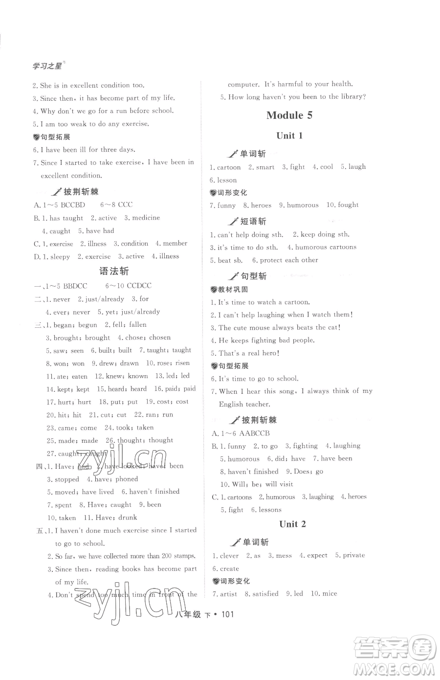 沈陽出版社2023博師在線八年級下冊英語外研版大連專版參考答案
