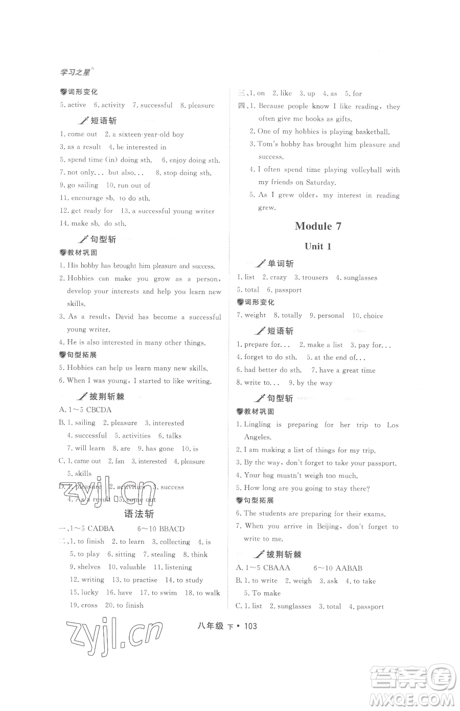 沈陽出版社2023博師在線八年級下冊英語外研版大連專版參考答案