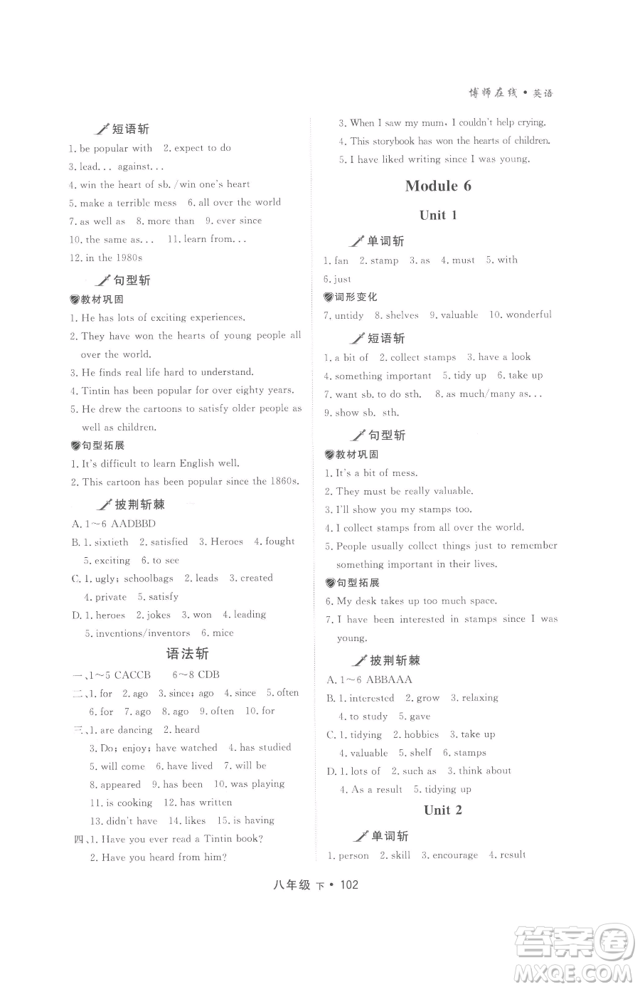 沈陽出版社2023博師在線八年級下冊英語外研版大連專版參考答案