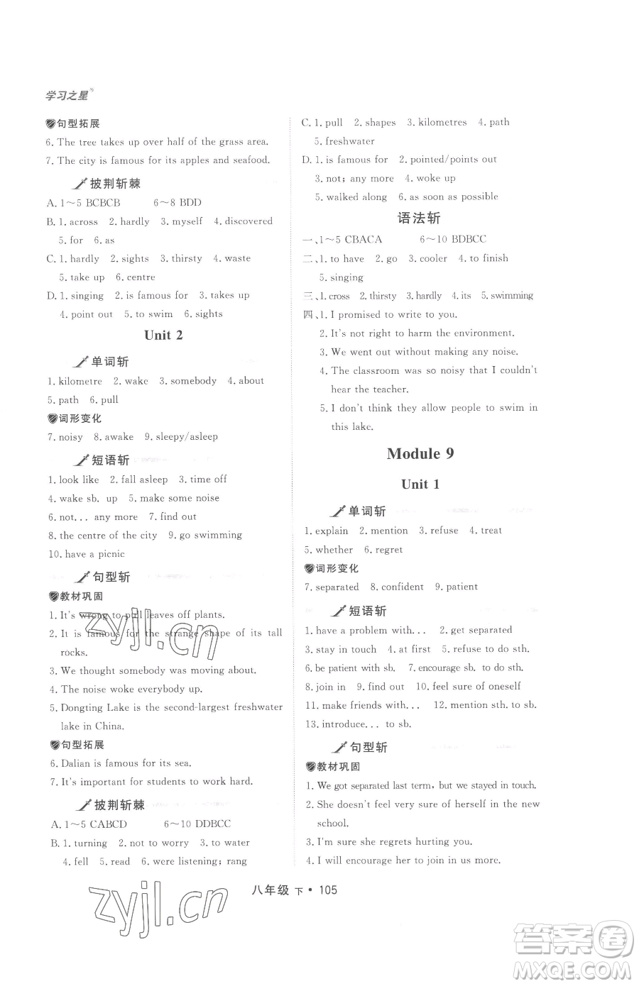 沈陽出版社2023博師在線八年級下冊英語外研版大連專版參考答案