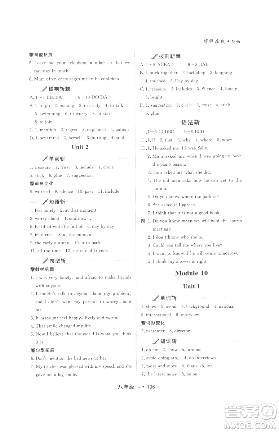沈陽出版社2023博師在線八年級下冊英語外研版大連專版參考答案