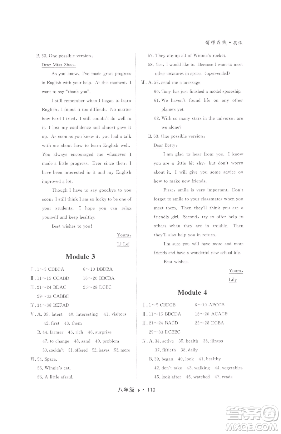 沈陽出版社2023博師在線八年級下冊英語外研版大連專版參考答案