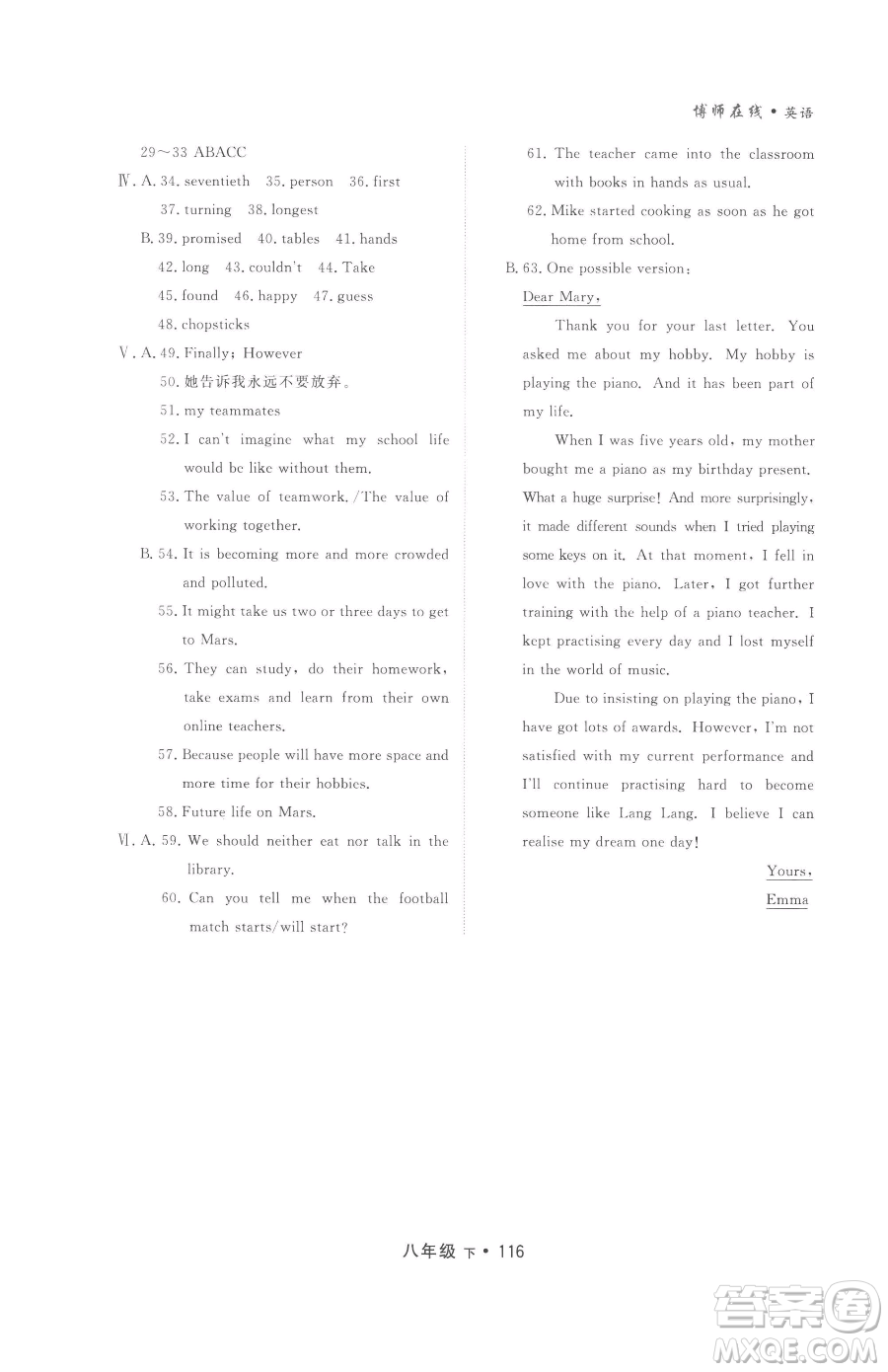 沈陽出版社2023博師在線八年級下冊英語外研版大連專版參考答案