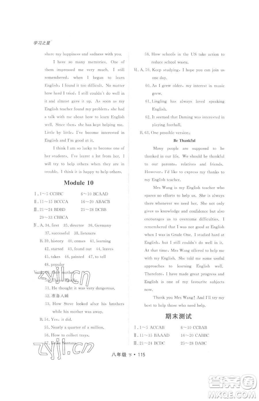 沈陽出版社2023博師在線八年級下冊英語外研版大連專版參考答案