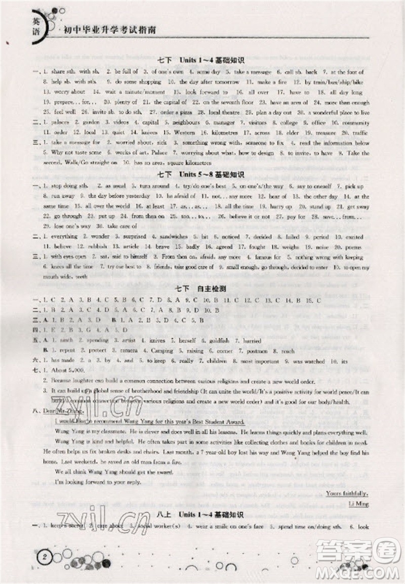 江蘇鳳凰科學技術出版社2023初中畢業(yè)升學考試指南九年級英語通用版參考答案