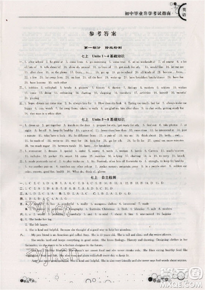 江蘇鳳凰科學技術出版社2023初中畢業(yè)升學考試指南九年級英語通用版參考答案