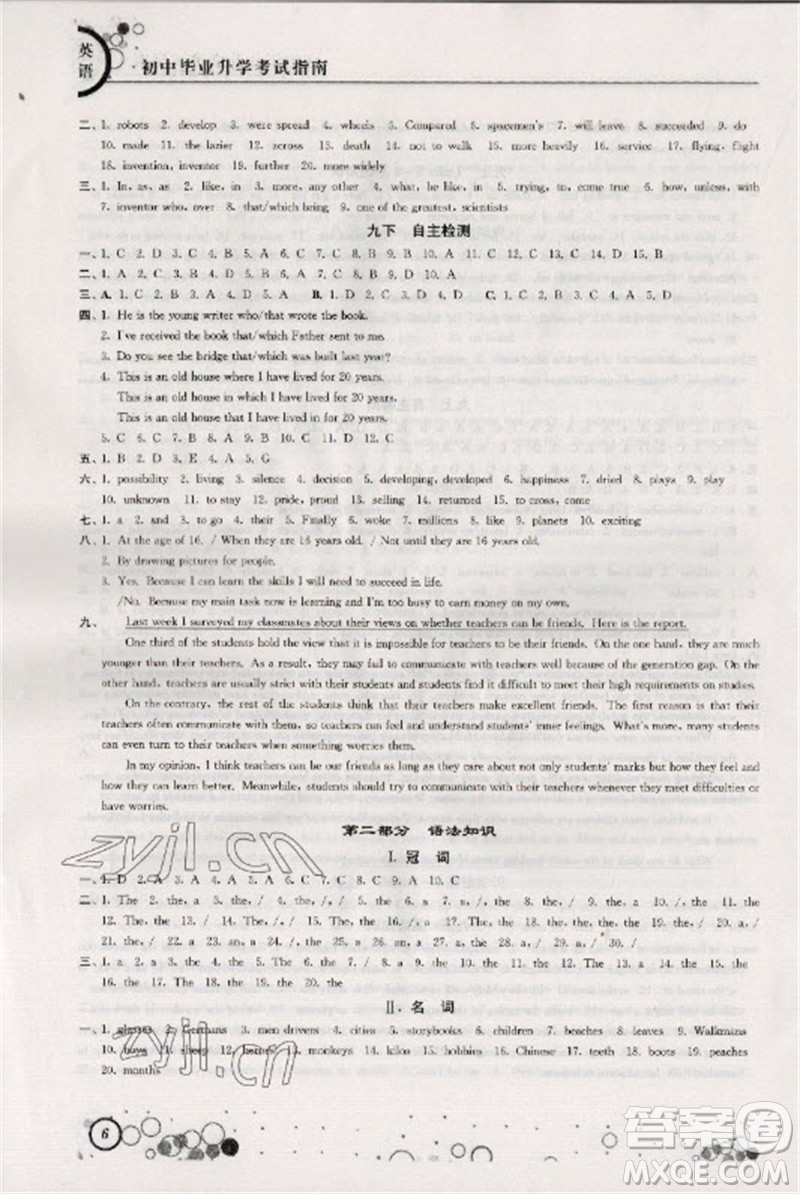 江蘇鳳凰科學技術出版社2023初中畢業(yè)升學考試指南九年級英語通用版參考答案