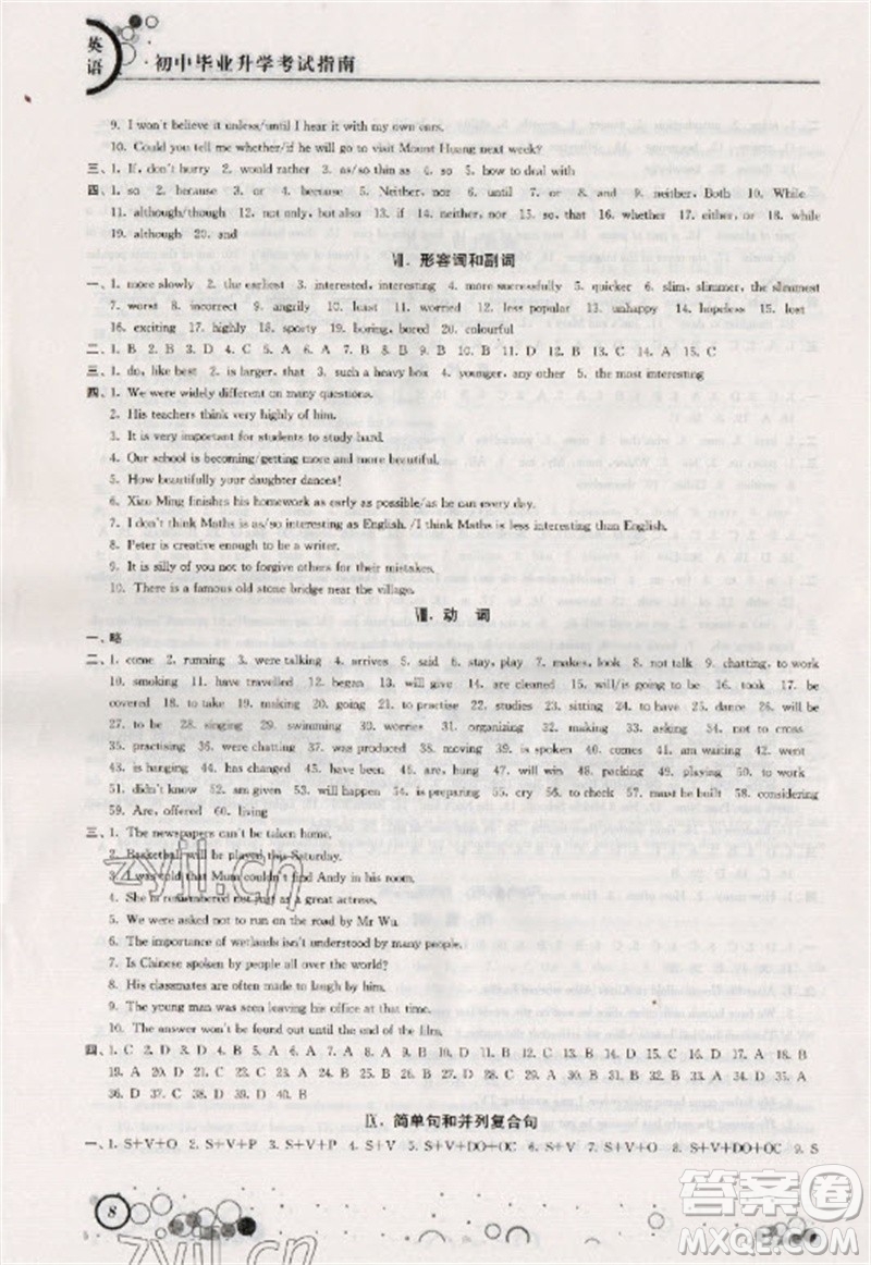 江蘇鳳凰科學技術出版社2023初中畢業(yè)升學考試指南九年級英語通用版參考答案