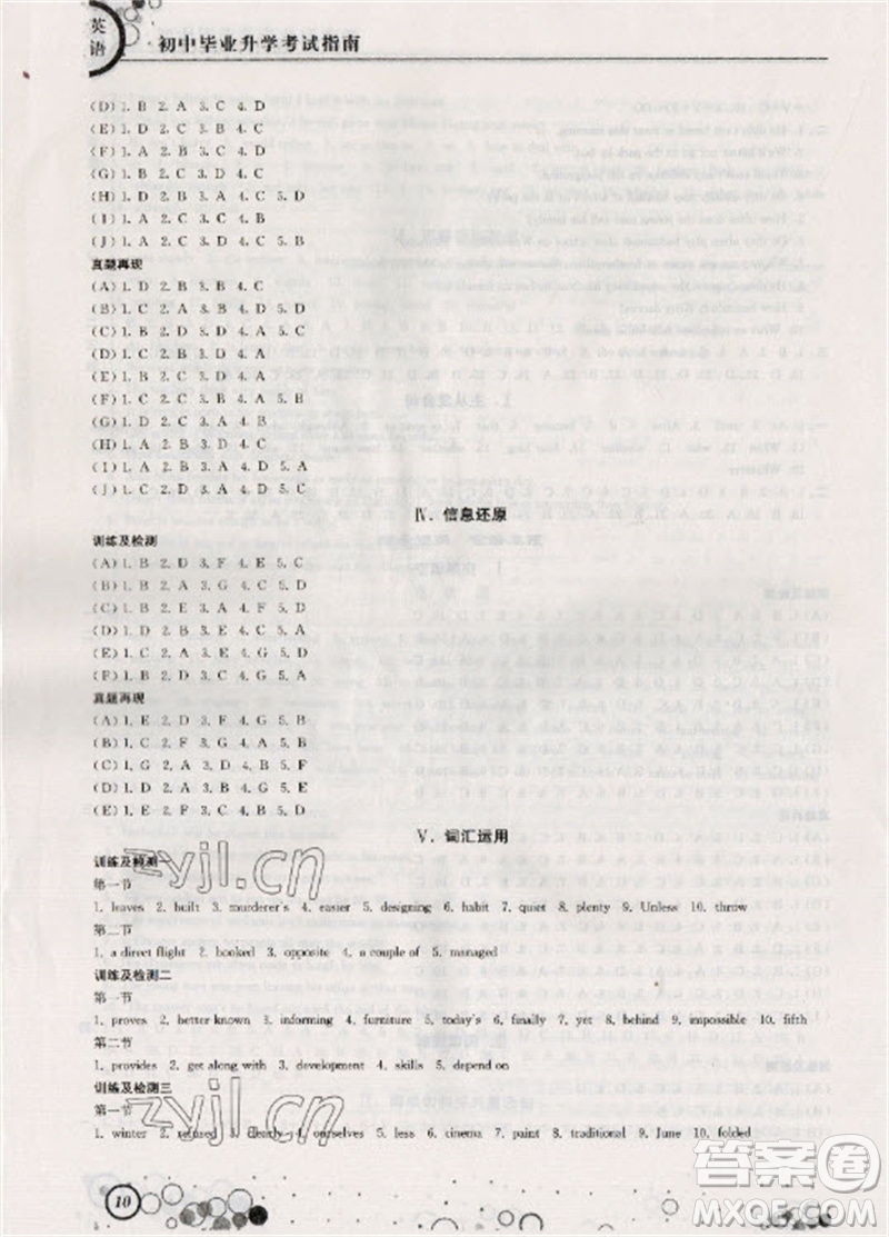 江蘇鳳凰科學技術出版社2023初中畢業(yè)升學考試指南九年級英語通用版參考答案