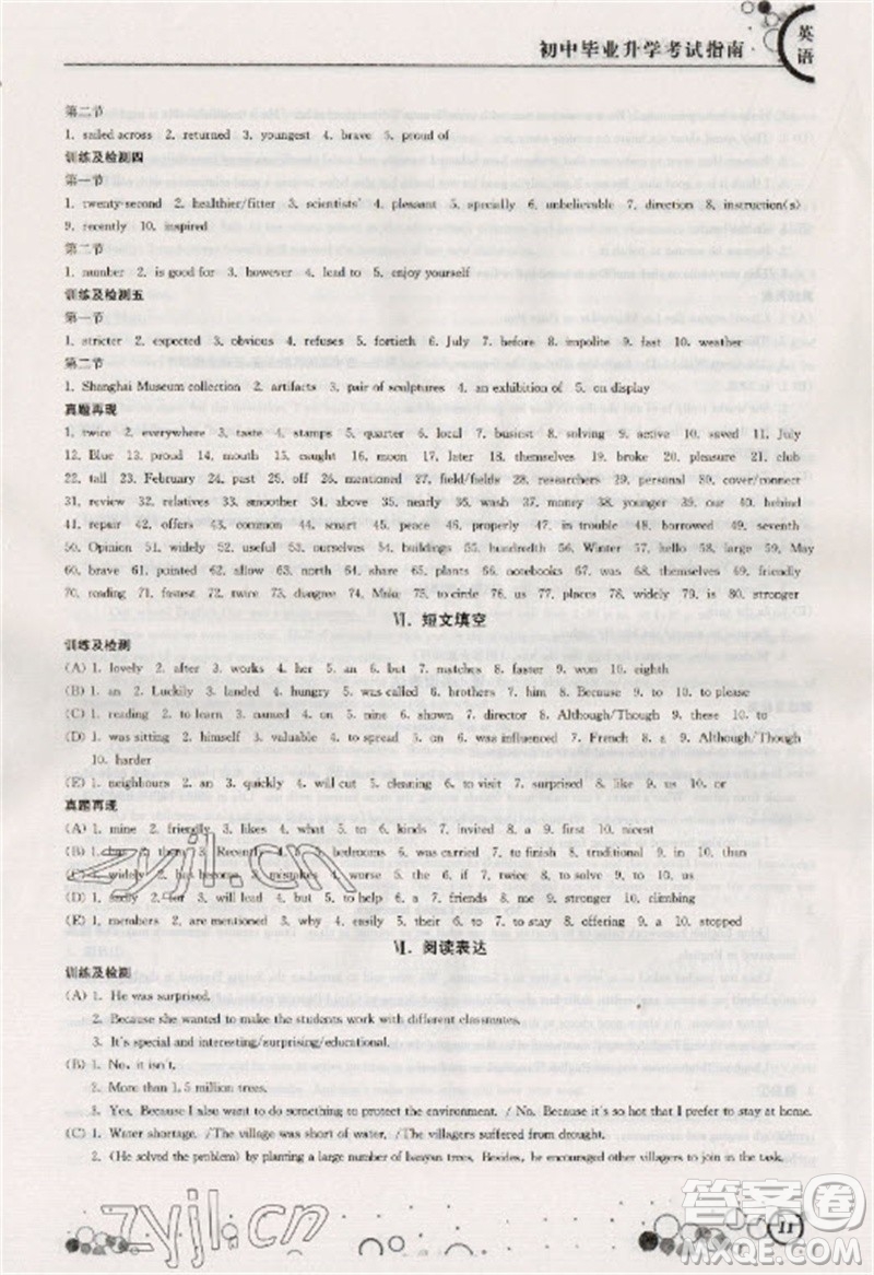 江蘇鳳凰科學技術出版社2023初中畢業(yè)升學考試指南九年級英語通用版參考答案