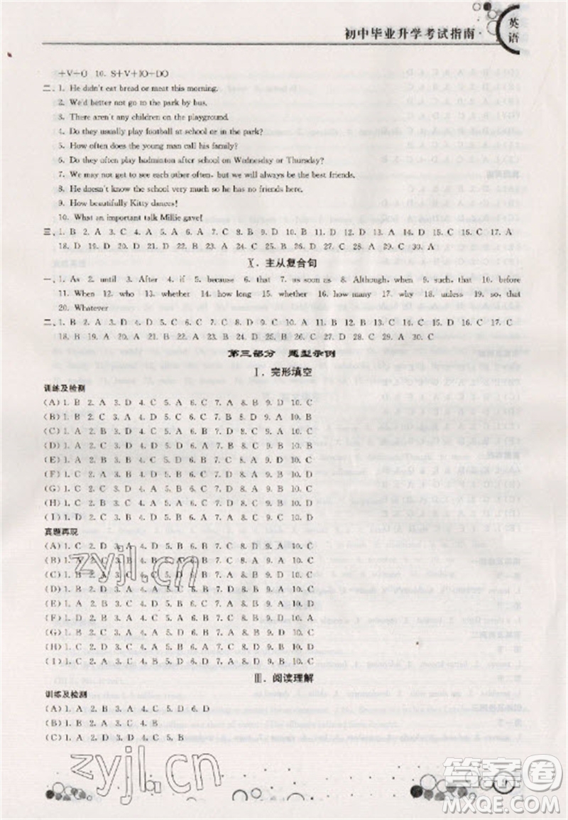 江蘇鳳凰科學技術出版社2023初中畢業(yè)升學考試指南九年級英語通用版參考答案