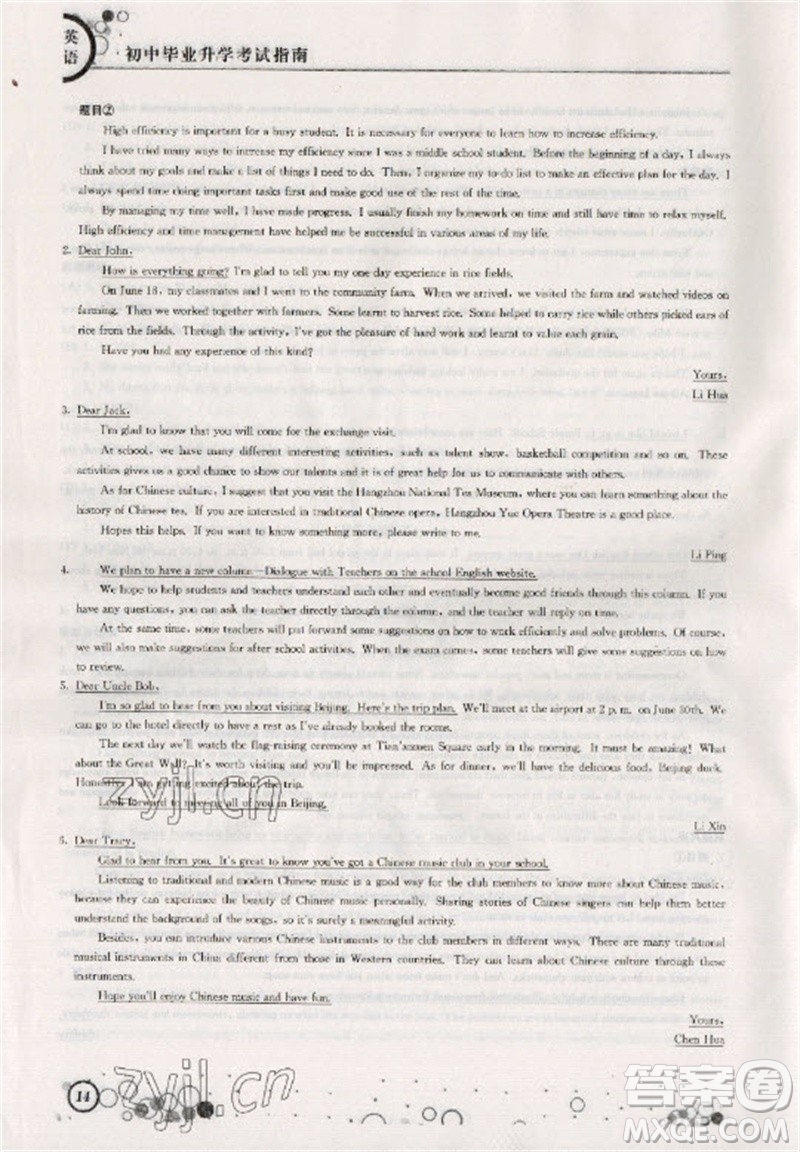 江蘇鳳凰科學技術出版社2023初中畢業(yè)升學考試指南九年級英語通用版參考答案