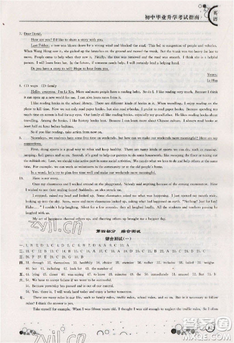 江蘇鳳凰科學技術出版社2023初中畢業(yè)升學考試指南九年級英語通用版參考答案