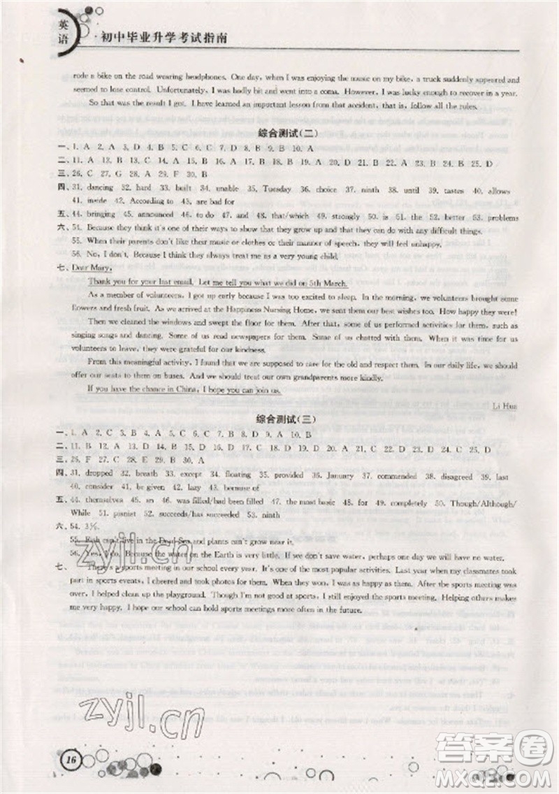 江蘇鳳凰科學技術出版社2023初中畢業(yè)升學考試指南九年級英語通用版參考答案