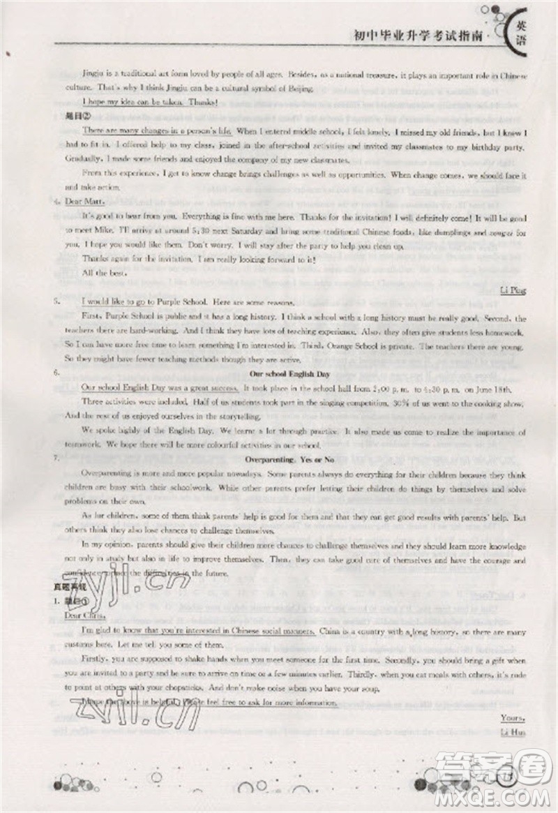 江蘇鳳凰科學技術出版社2023初中畢業(yè)升學考試指南九年級英語通用版參考答案
