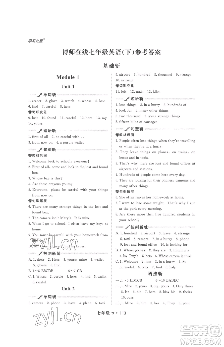 沈陽出版社2023博師在線七年級下冊英語外研版大連專版參考答案